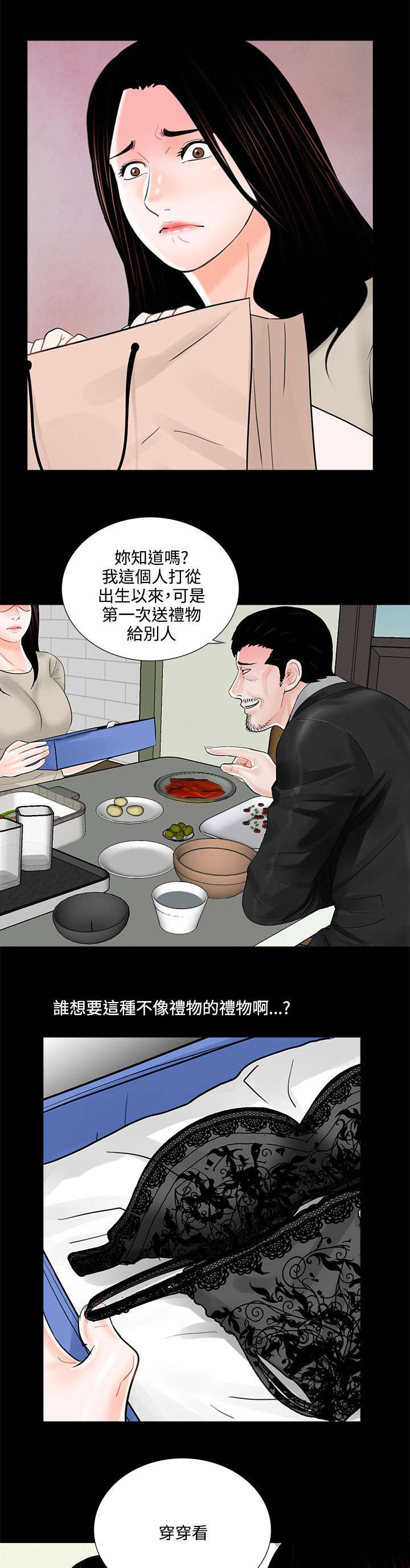 支付危机漫画,第19章：礼物2图