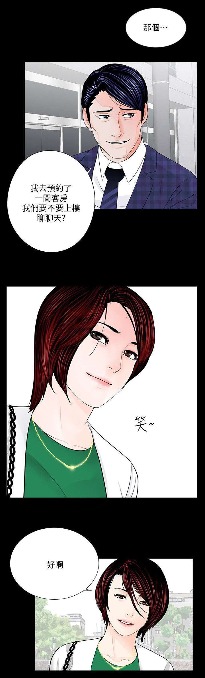 支付危机漫画,第51章：诈骗集团1图