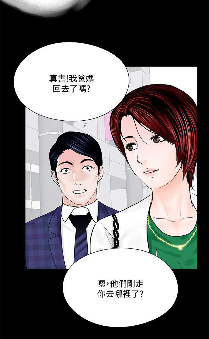 支付危机漫画,第51章：诈骗集团5图