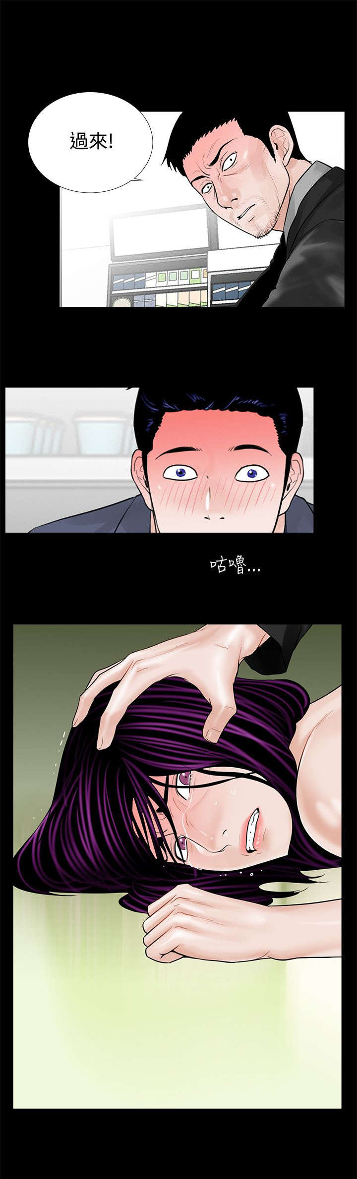 支付危机漫画,第7章：成妍与振修4图