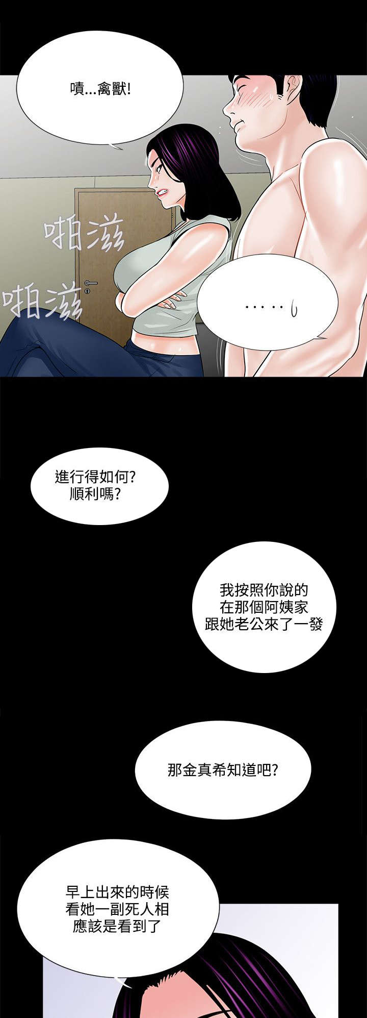 支付危机漫画,第22章：汇报情况4图