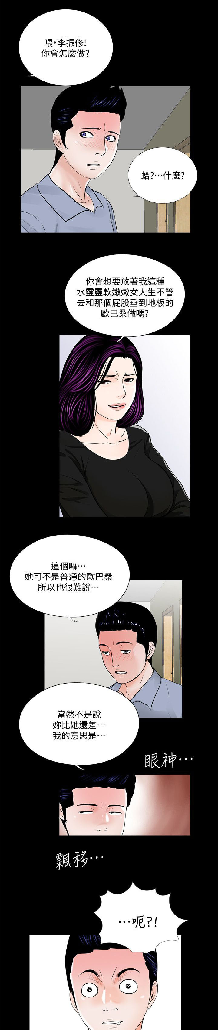 支付危机漫画,第48章：还要考虑吗2图