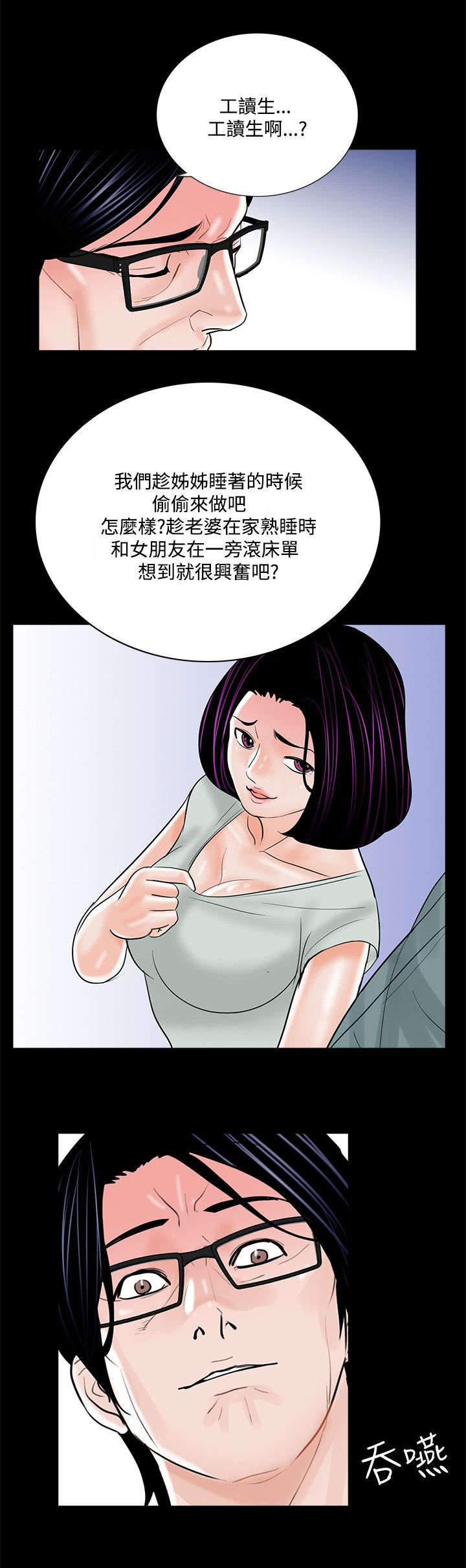 支付危机漫画,第21章：家中偷欢5图