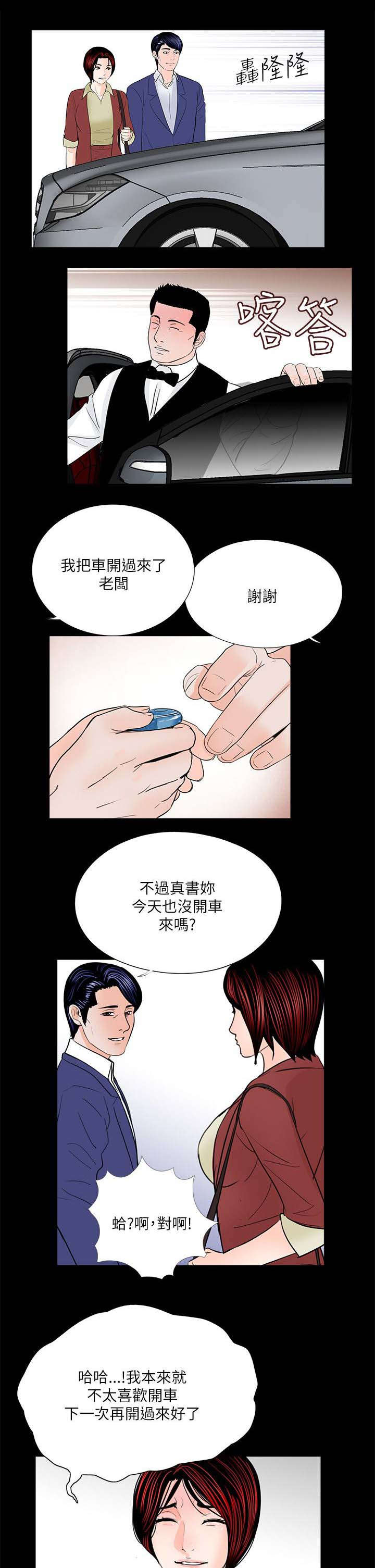 支付危机漫画,第34章：姐夫的女人4图
