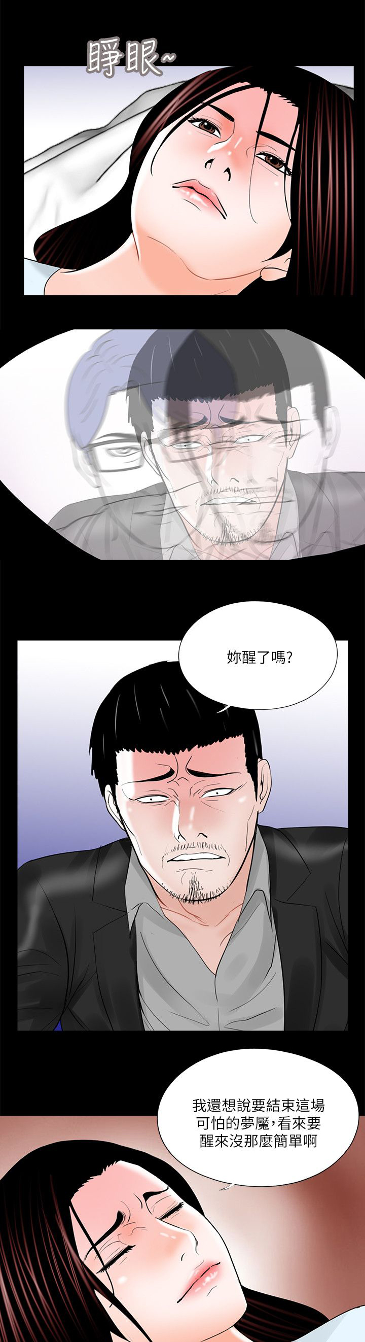 支付危机漫画,第29章：故事3图