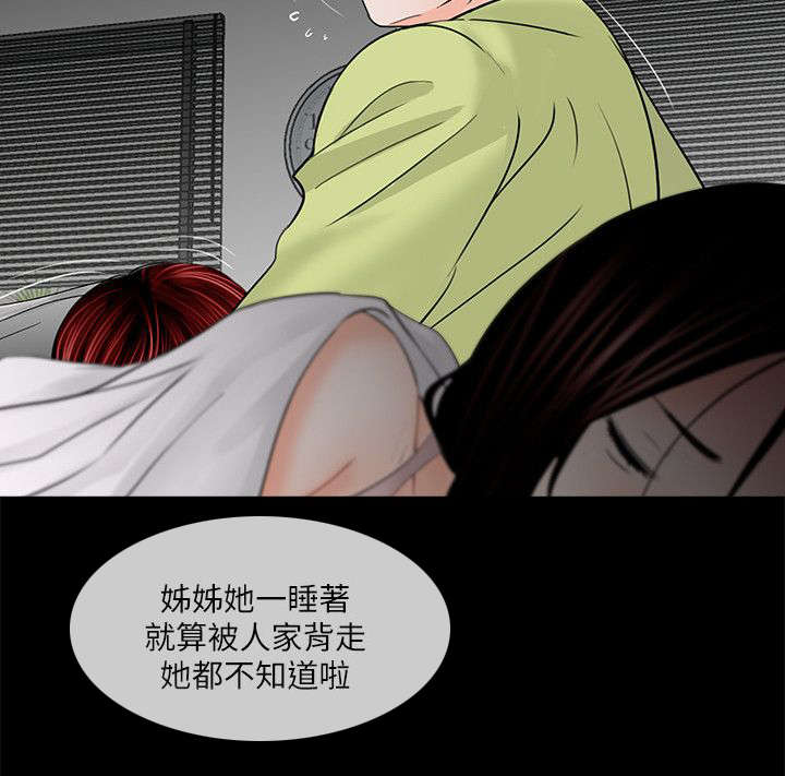 支付危机漫画,第40章：眼皮底下的刺激5图