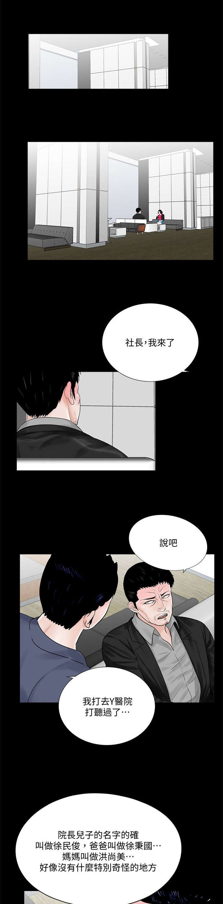 支付危机漫画,第51章：诈骗集团1图