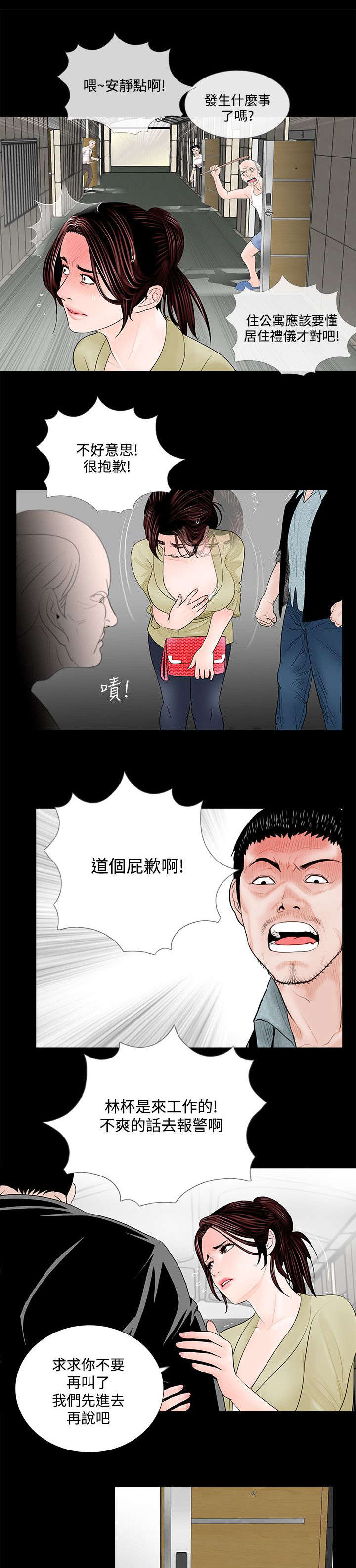 支付危机漫画,第3章：梦魇的开始3图