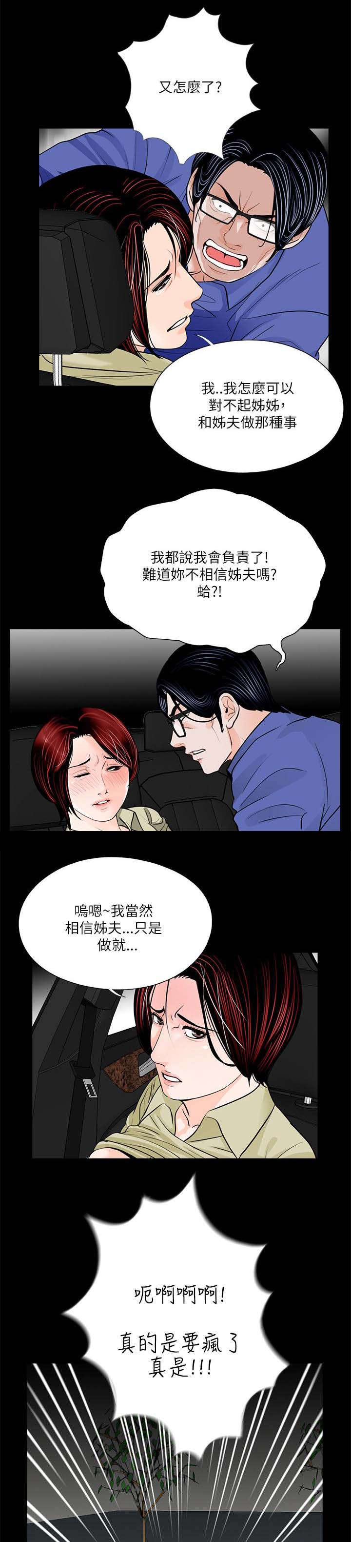 支付危机漫画,第34章：姐夫的女人1图