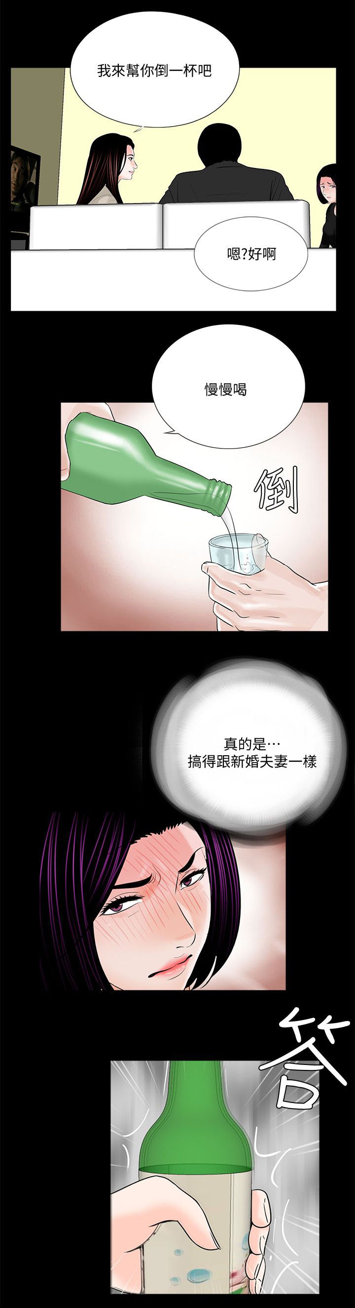 支付危机漫画,第47章：给我滚1图