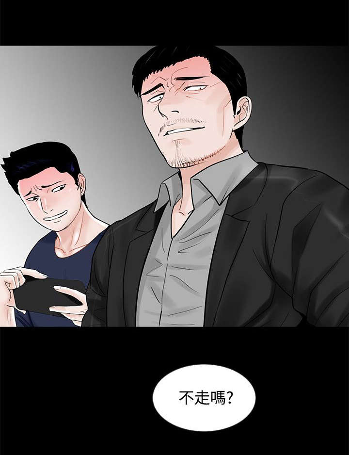 支付危机漫画,第14章：惩罚1图