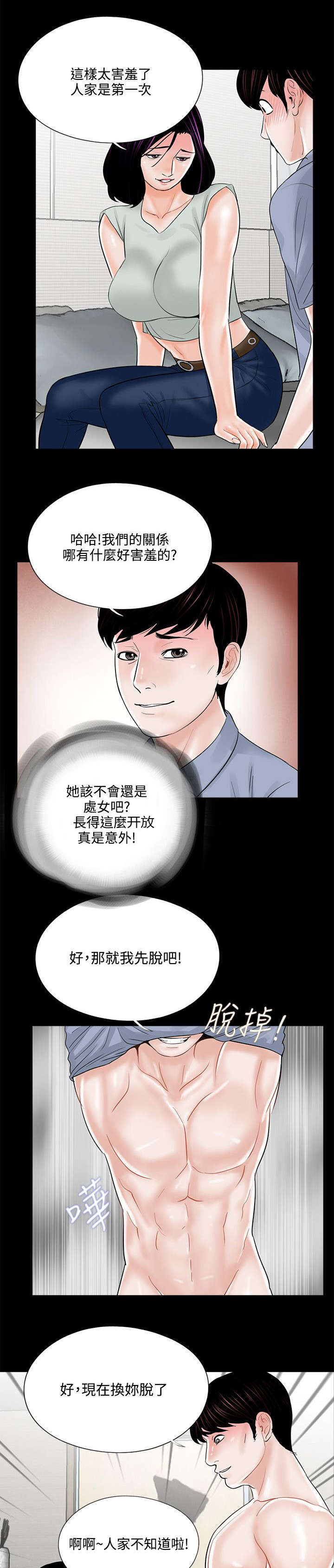 支付危机漫画,第22章：汇报情况1图