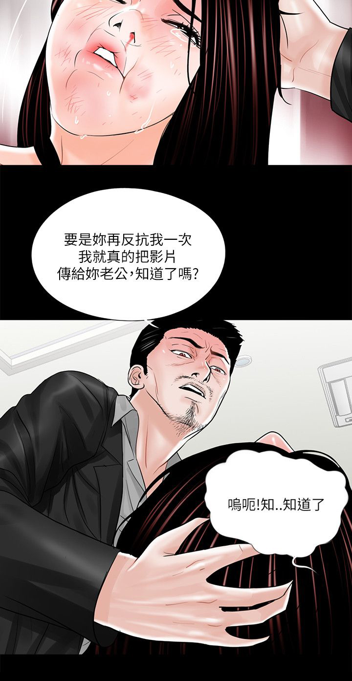支付危机漫画,第26章：羞辱1图