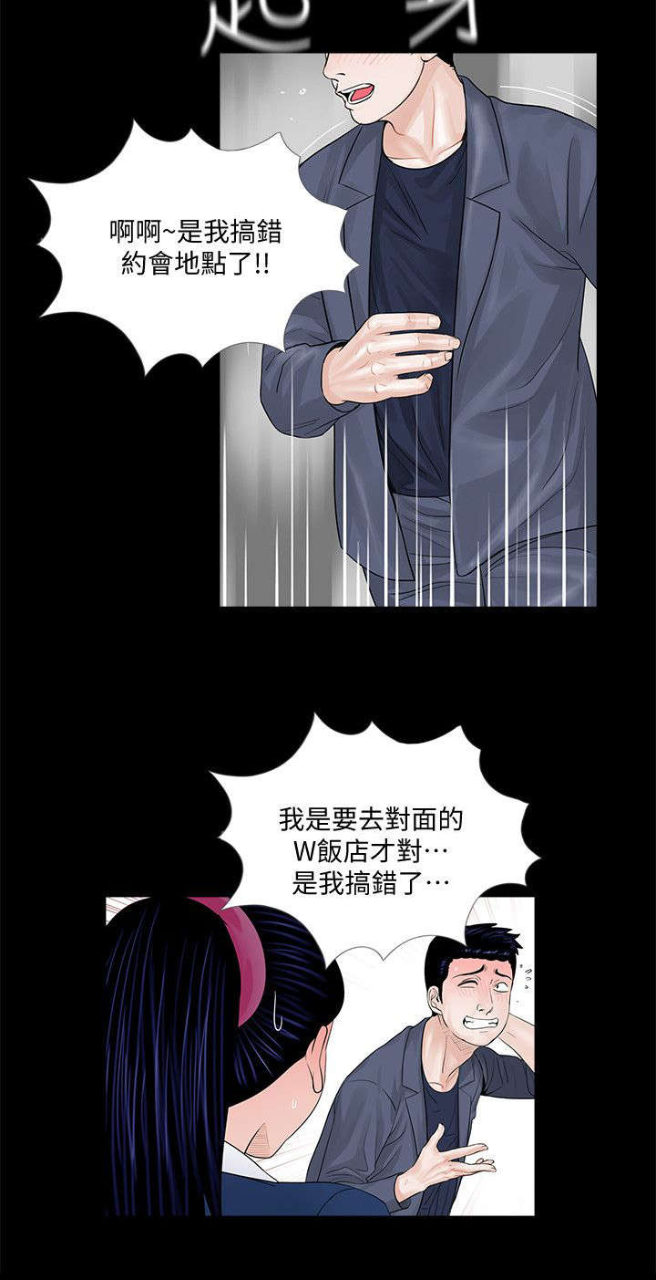 支付危机漫画,第50章：还差一步3图
