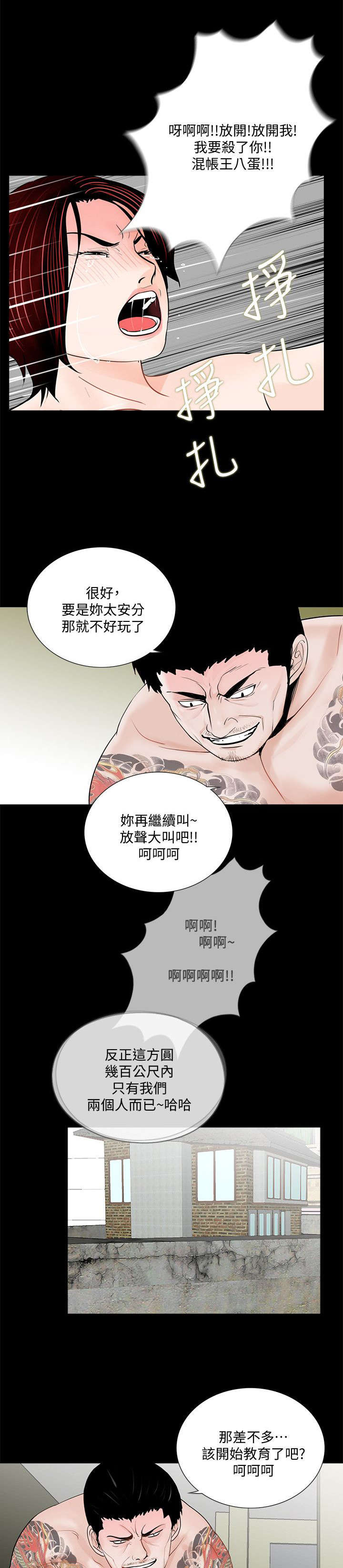 支付危机漫画,第63章：解开绳子4图