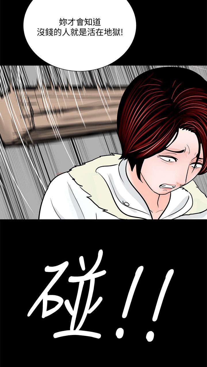 支付危机漫画,第62章：活在地狱1图