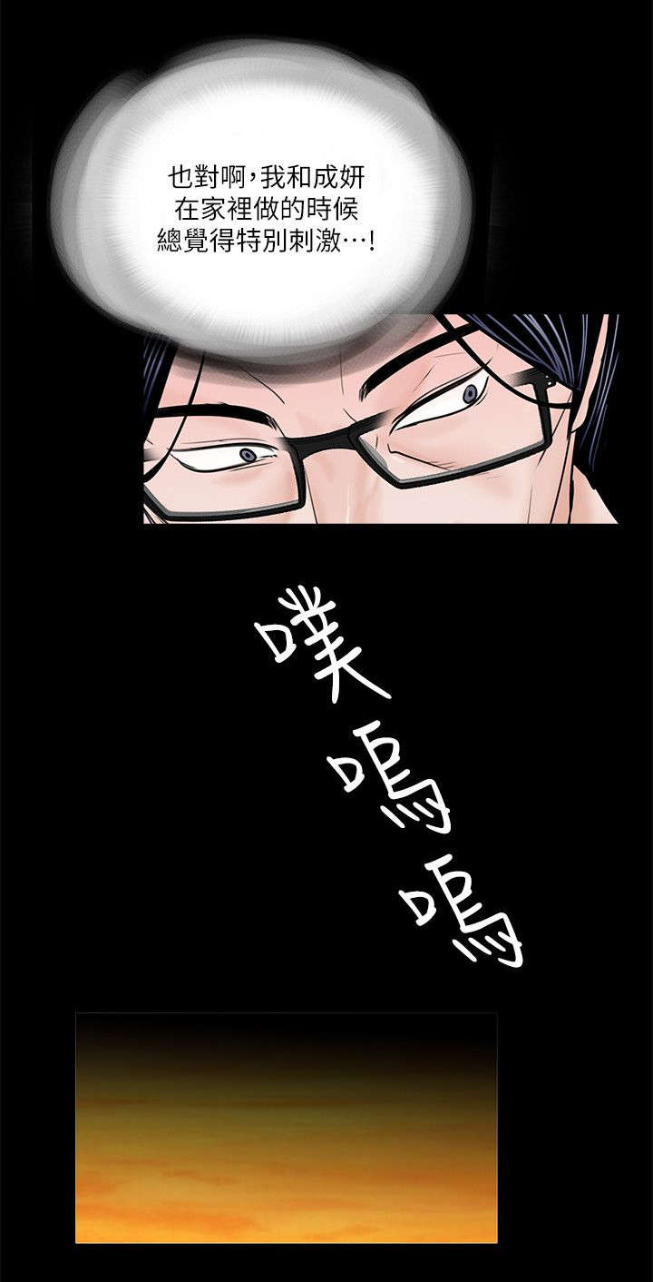 支付危机漫画,第38章：今天去你家3图