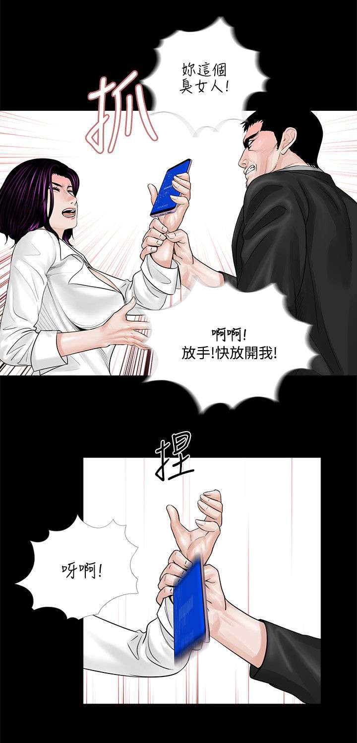支付危机漫画,第5章：殴打5图