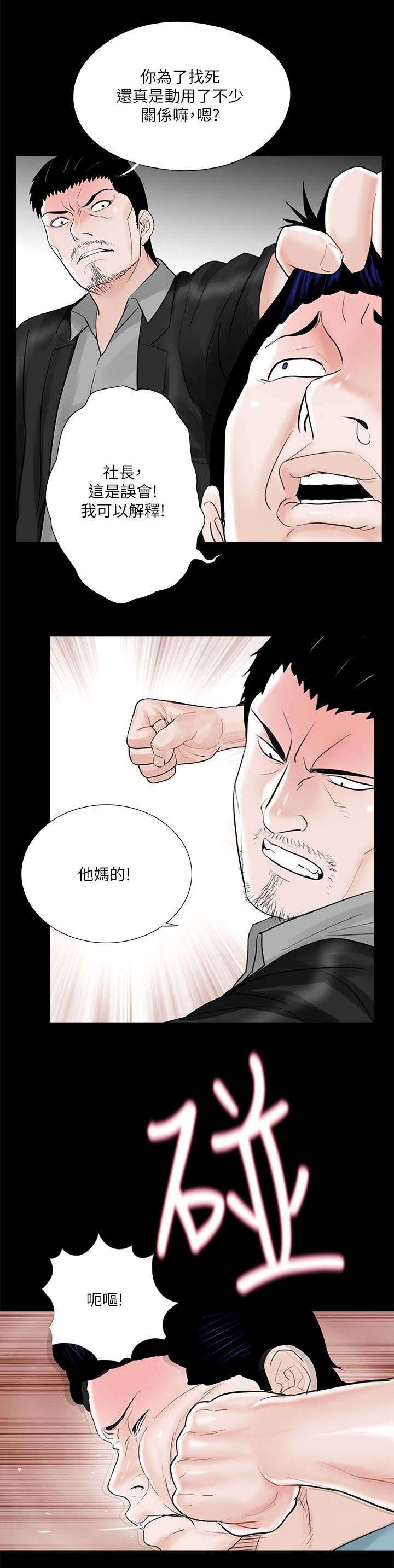 支付危机漫画,第31章：抱歉2图