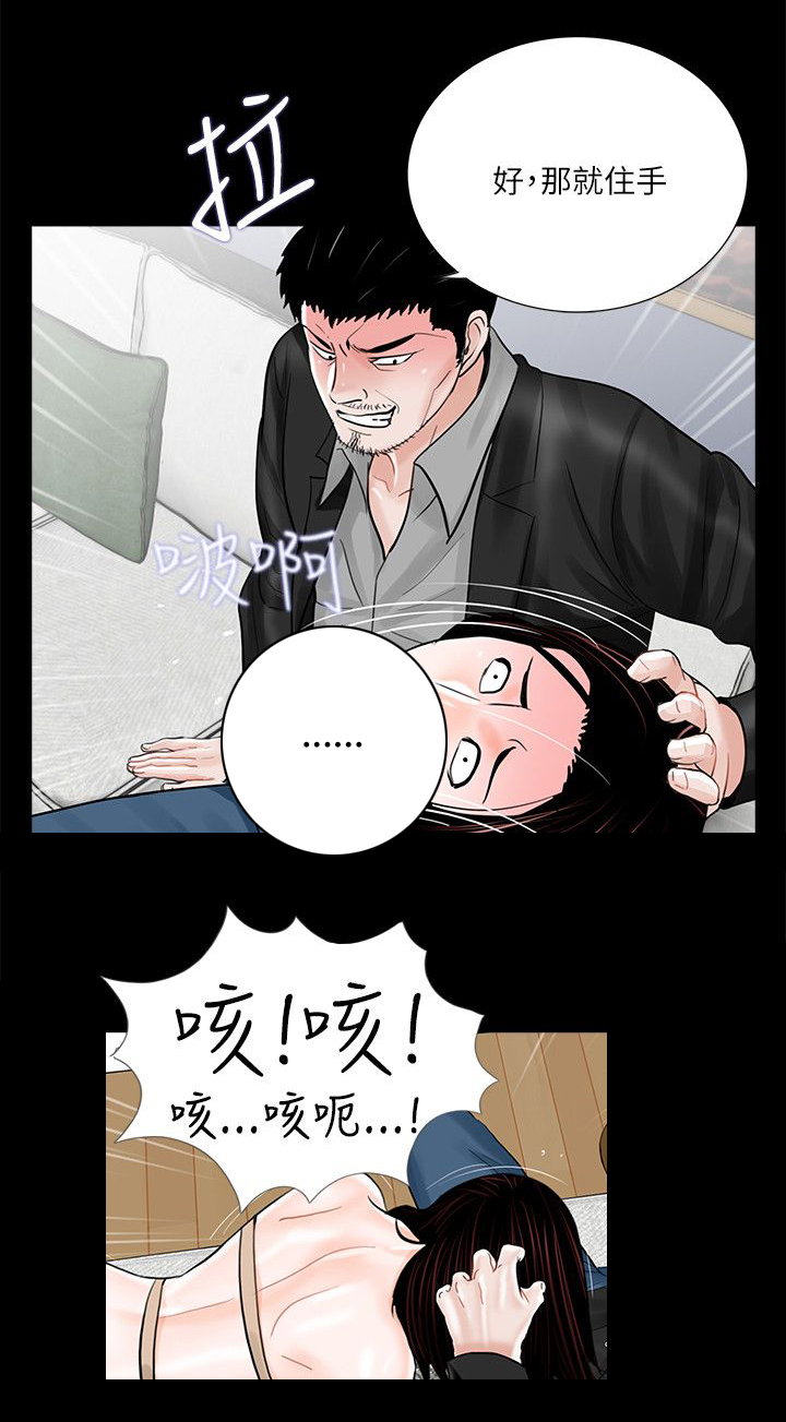 支付危机漫画,第26章：羞辱4图