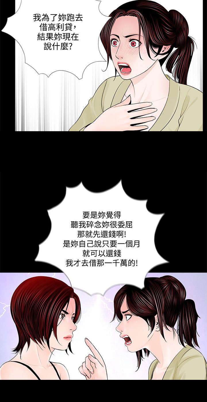 支付危机漫画,第2章：争吵3图