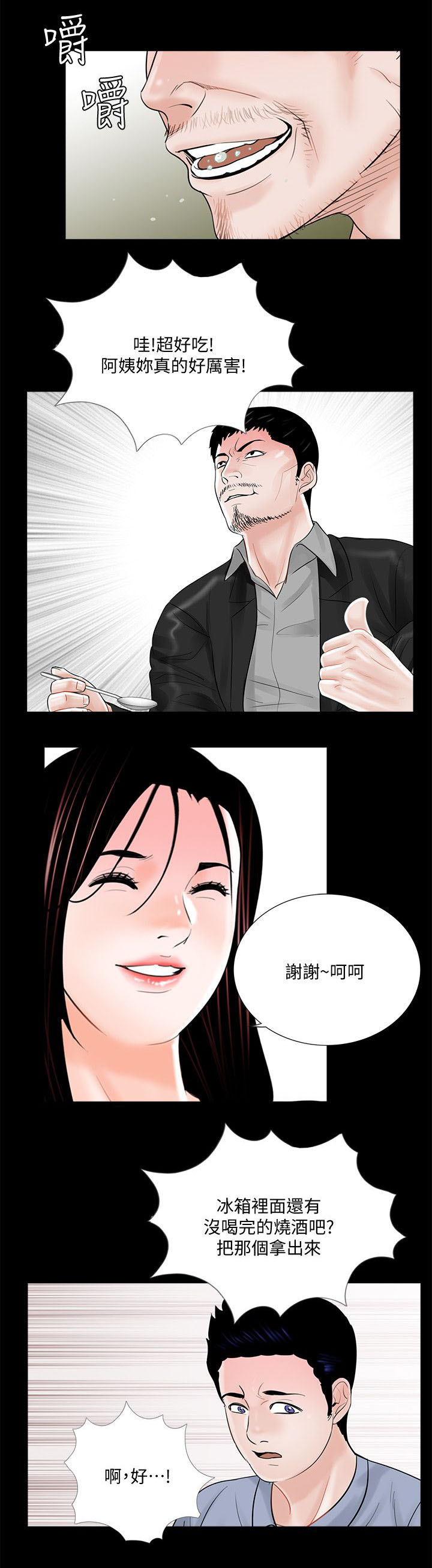 支付危机漫画,第47章：给我滚4图