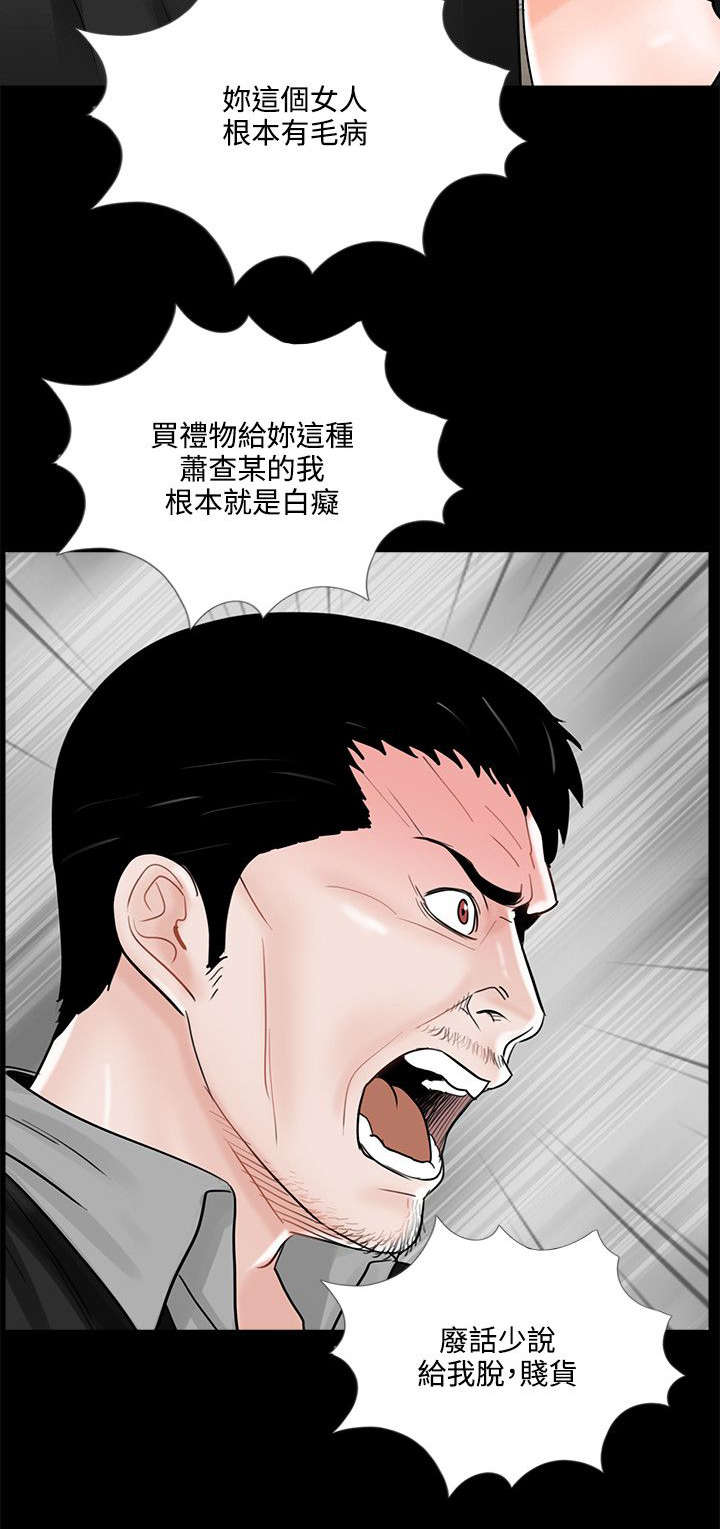 支付危机漫画,第20章：被惹怒了4图