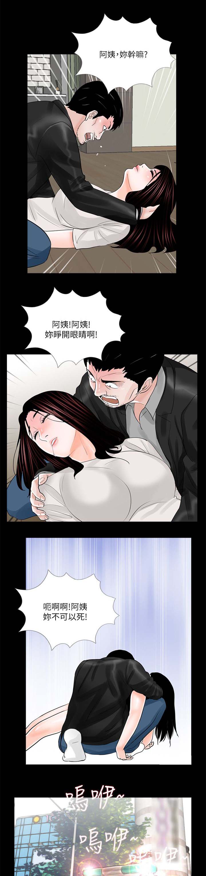 支付危机漫画,第28章：自杀2图