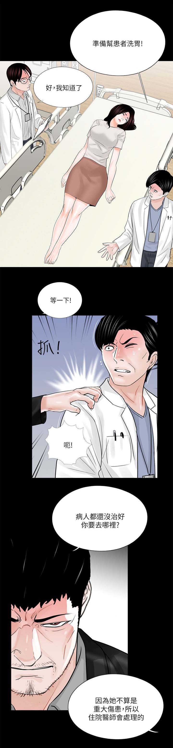 支付危机漫画,第28章：自杀4图