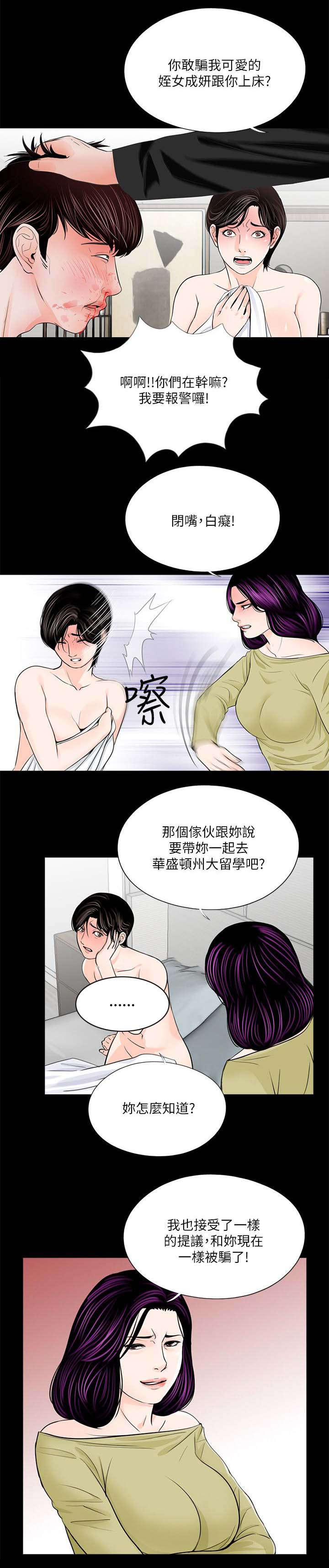 支付危机漫画,第33章：泻火5图