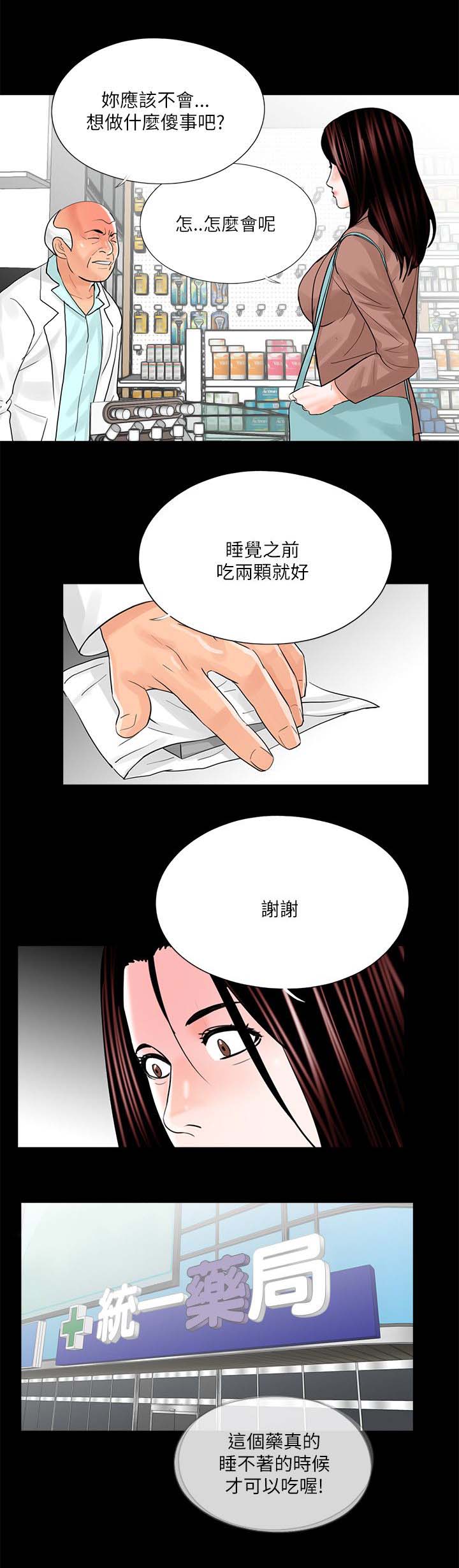 支付危机漫画,第27章：失落1图