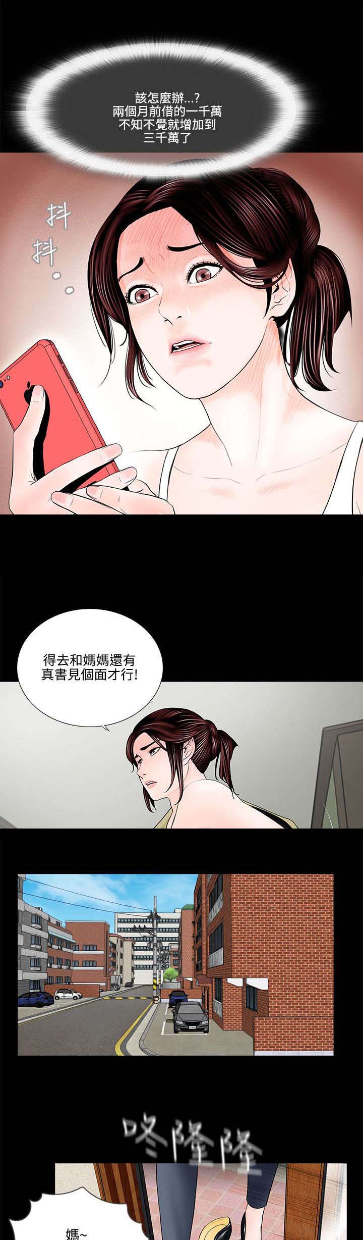 支付危机漫画,第2章：争吵3图