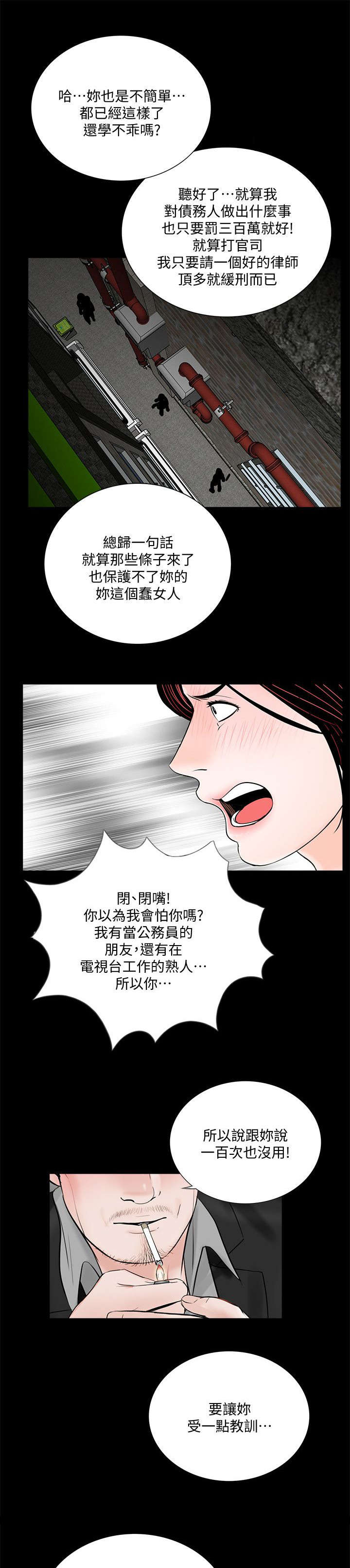 支付危机漫画,第62章：活在地狱5图