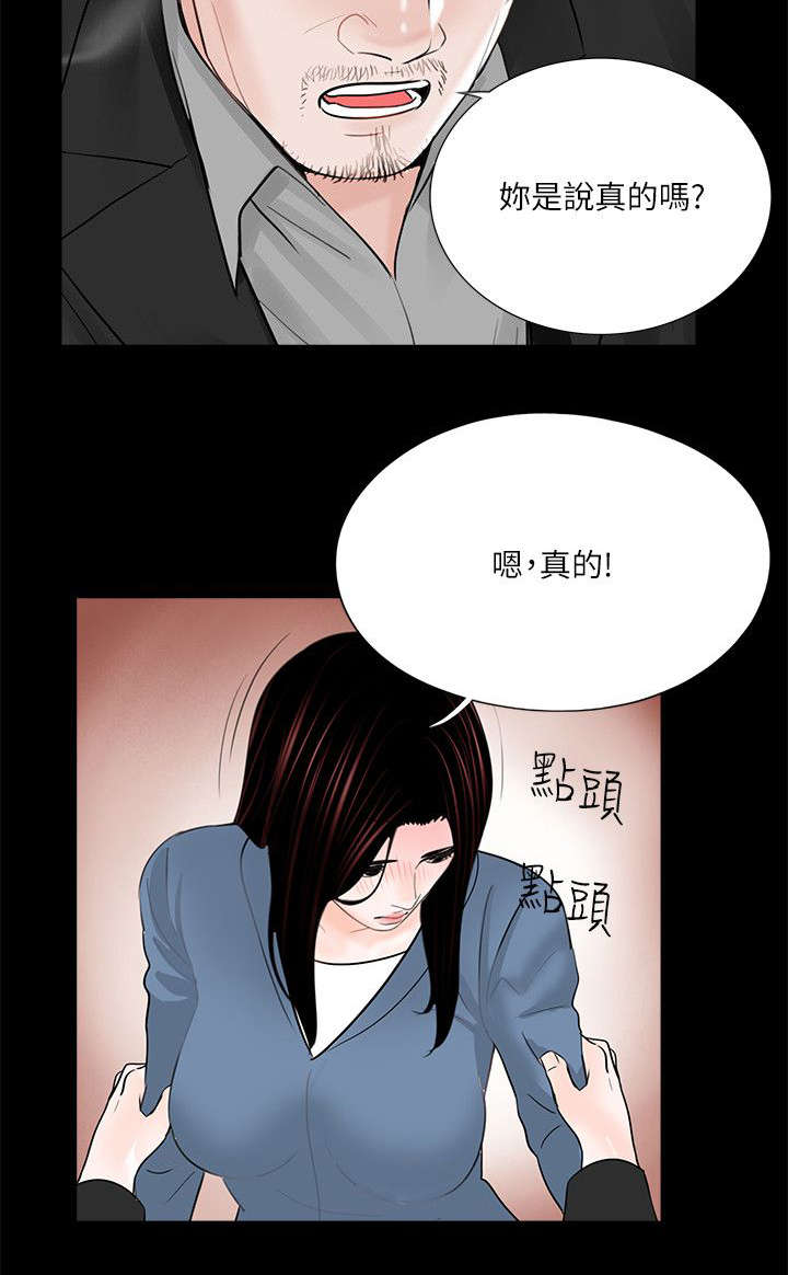 支付危机漫画,第42章：约会5图
