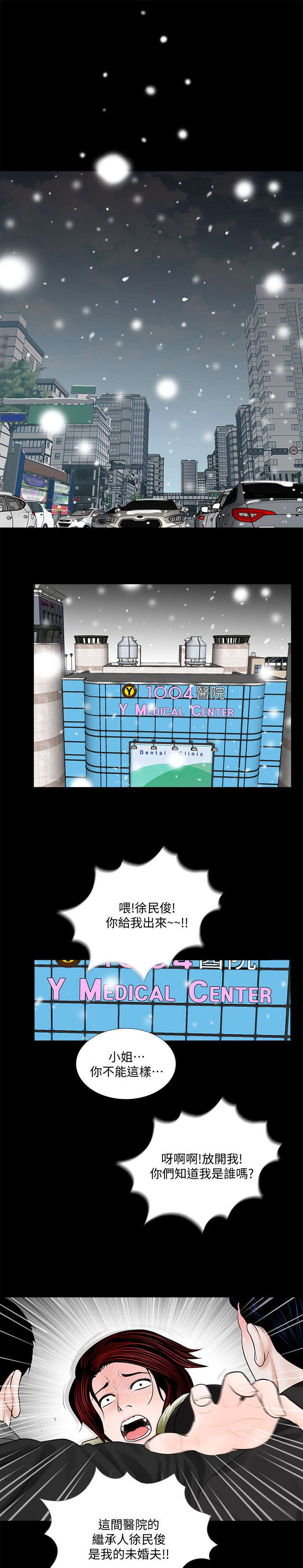 支付危机漫画,第57章： 花心3图