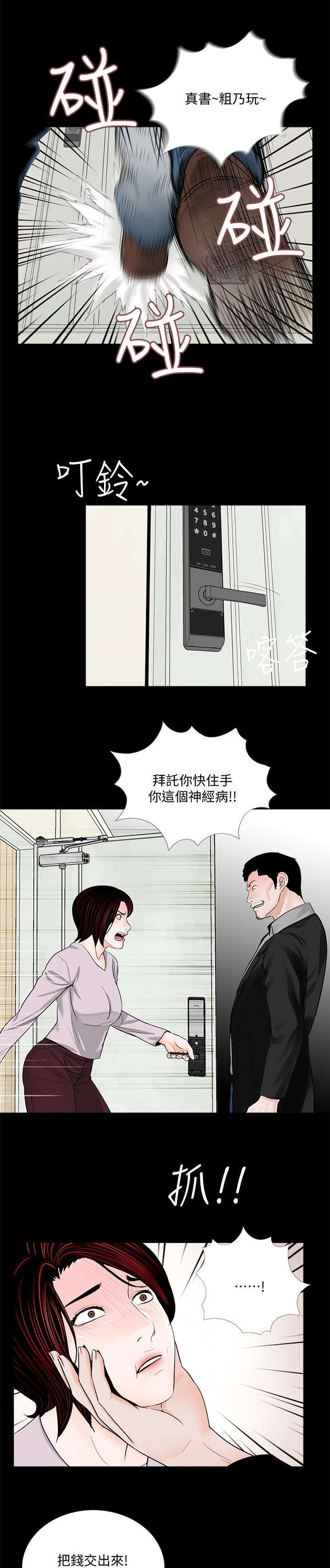 支付危机漫画,第61章：抱歉3图