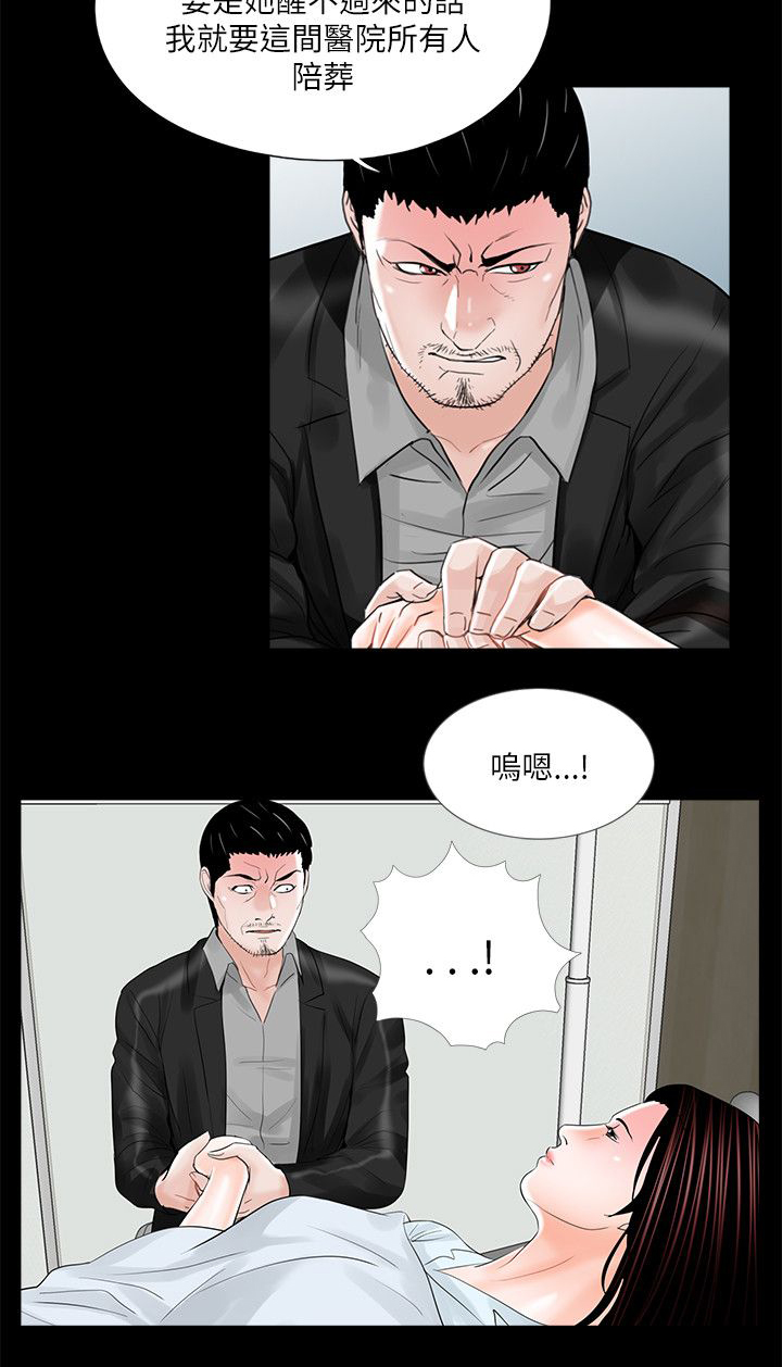 支付危机漫画,第29章：故事2图