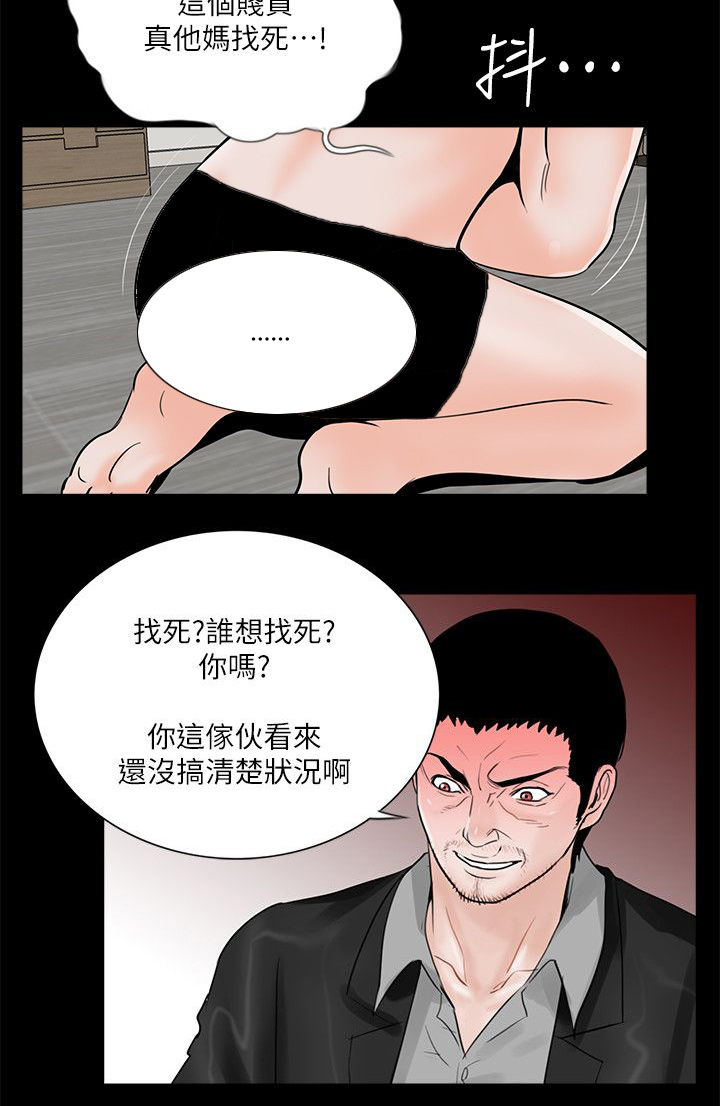 支付危机漫画,第44章：故意吗2图