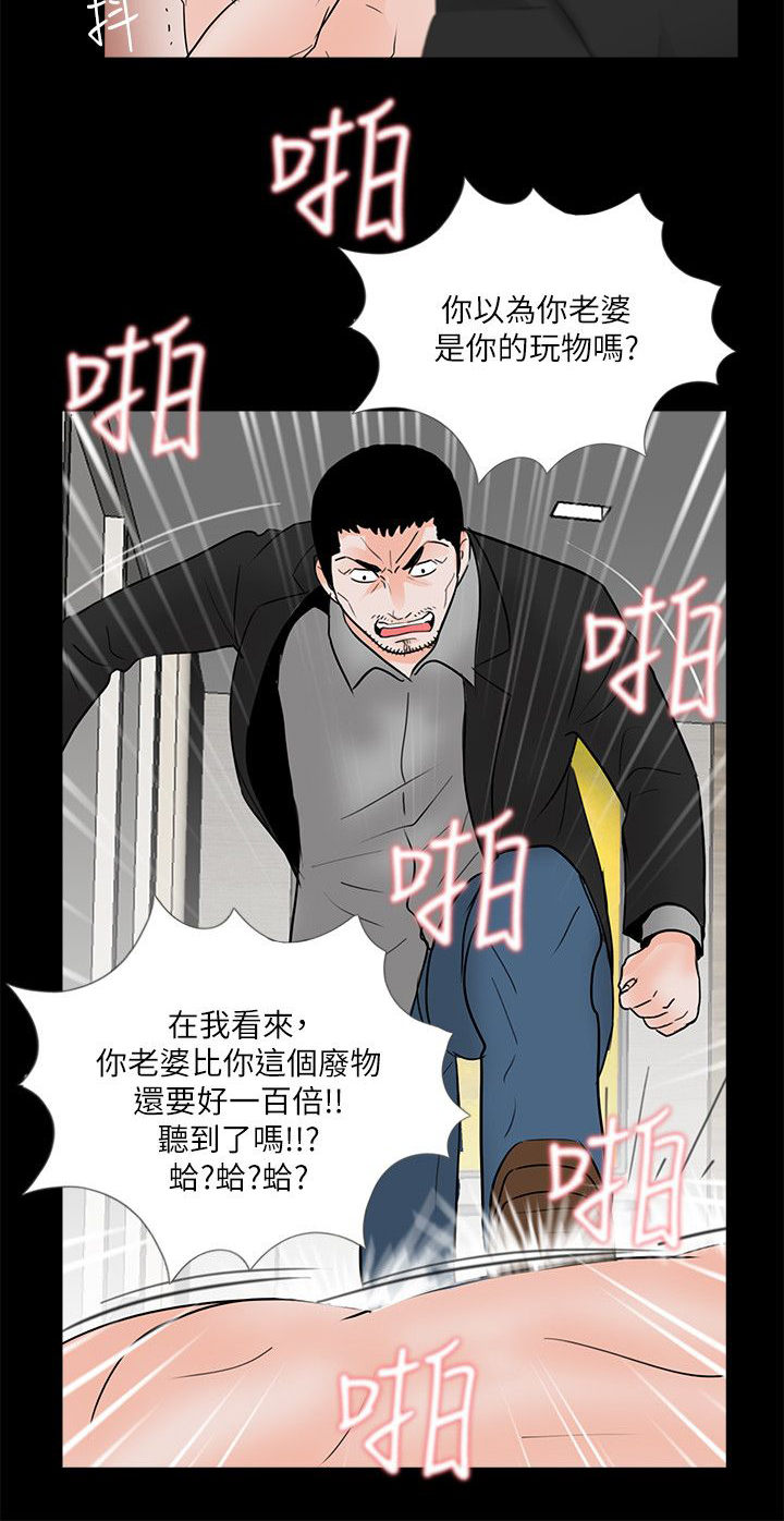 支付危机漫画,第44章：故意吗4图