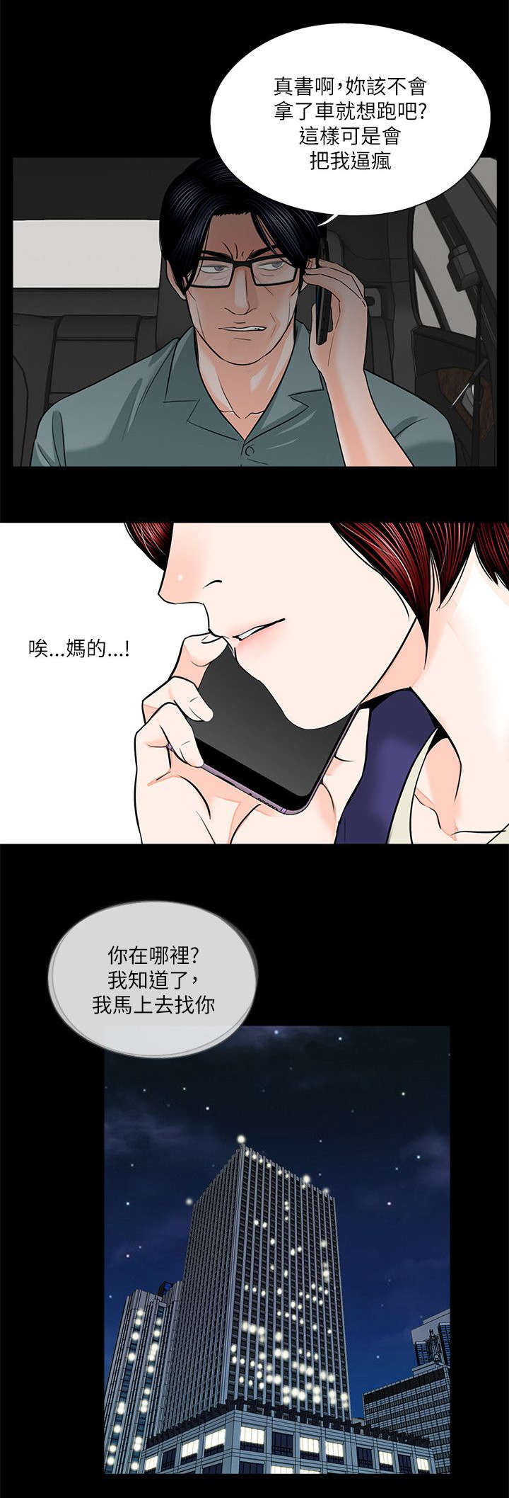 支付危机漫画,第36章：对比5图