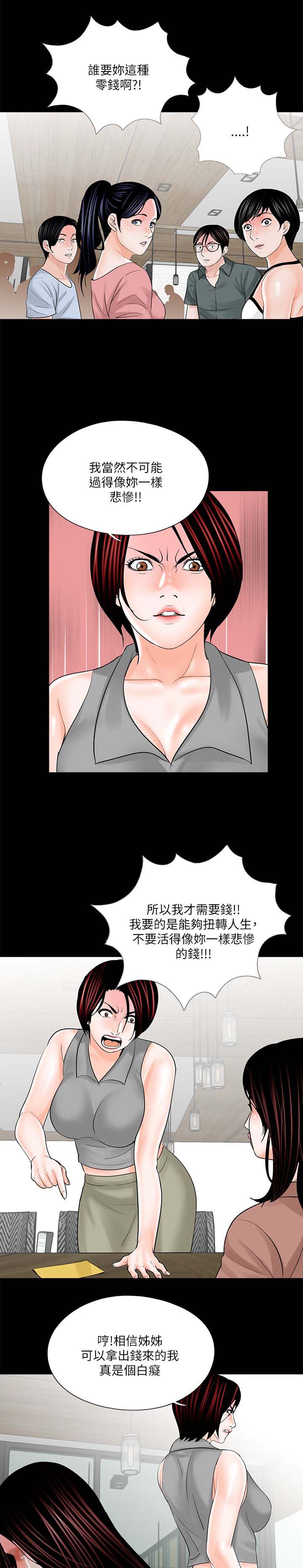 支付危机漫画,第27章：失落5图