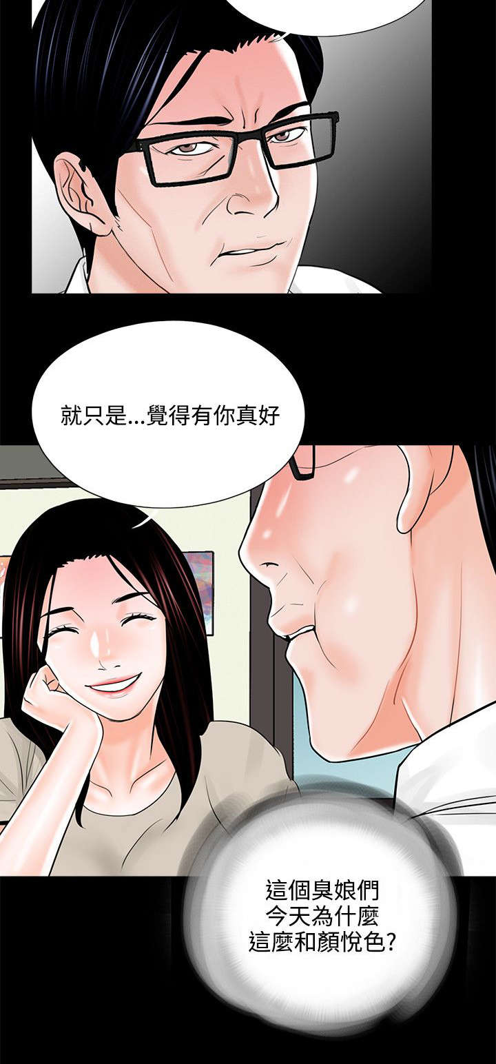 支付危机漫画,第18章：计划实施3图