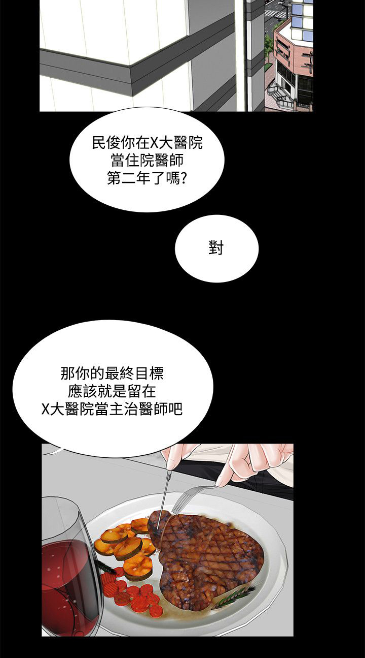 支付危机漫画,第23章：被占有的心2图