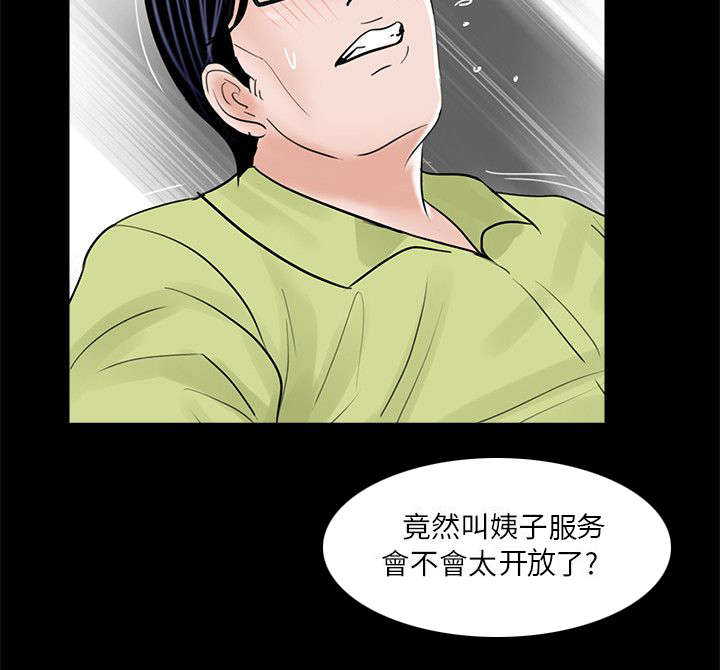 支付危机漫画,第39章：做贼心虚1图