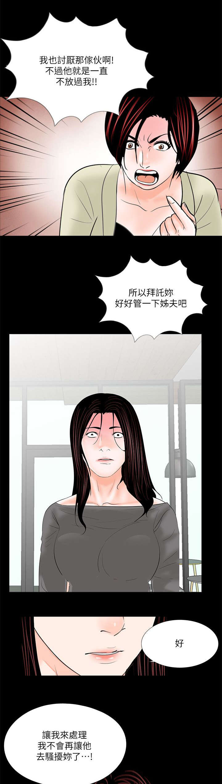 支付危机漫画,第41章：撞破3图