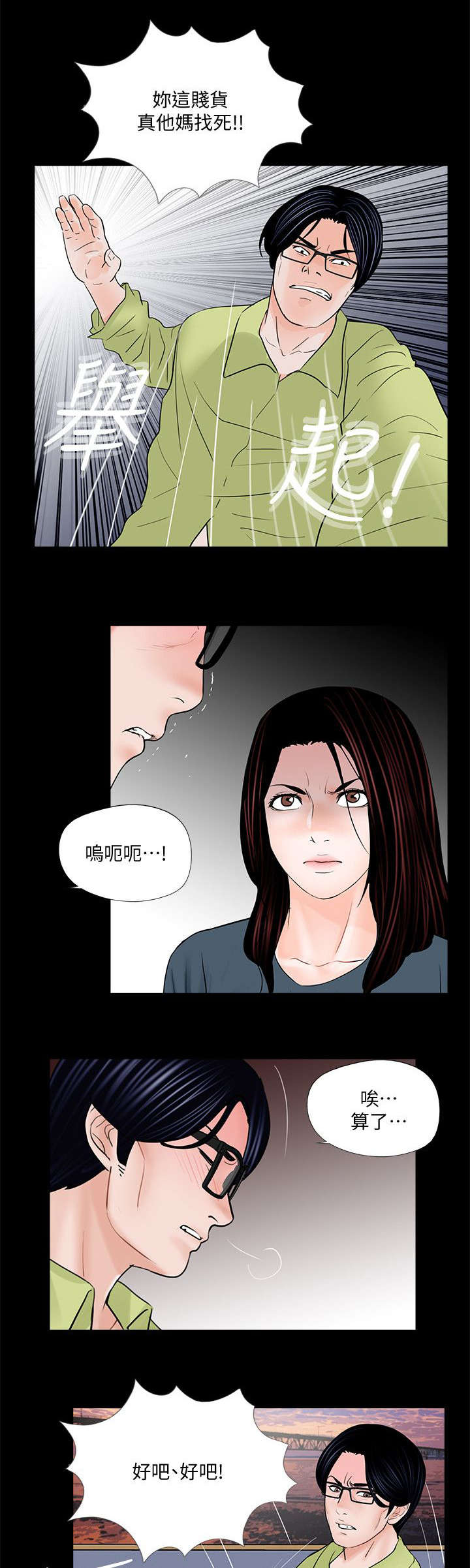 支付危机漫画,第66章：一人一半4图