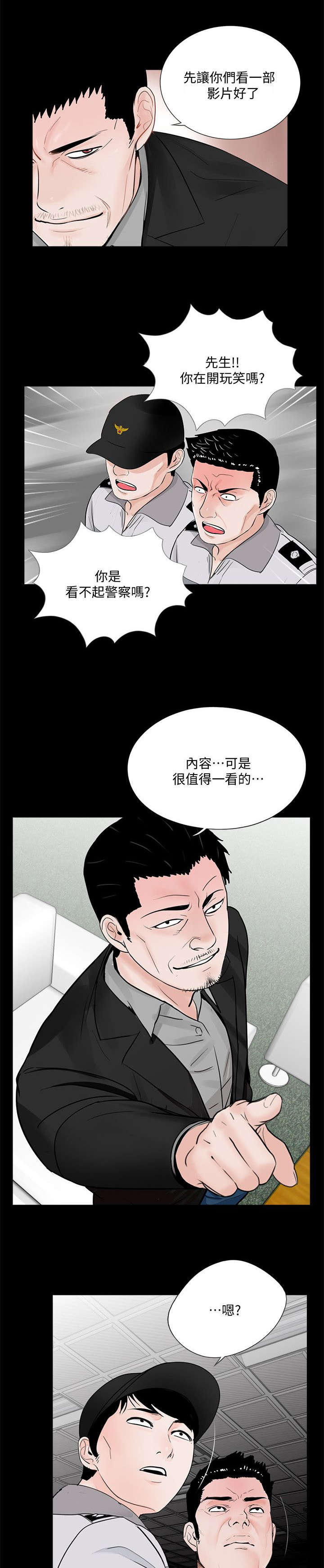 支付危机漫画,第59章：证据2图