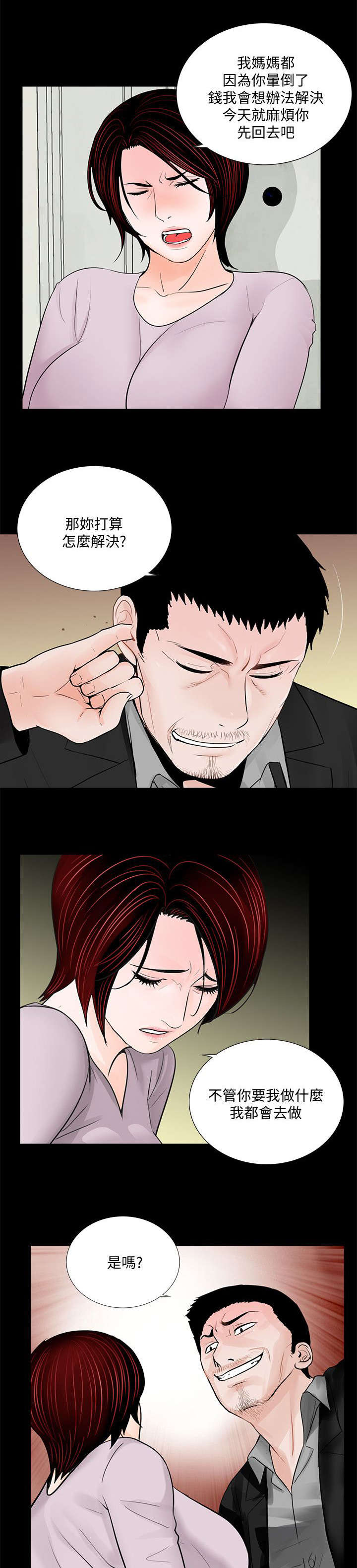 支付危机漫画,第61章：抱歉5图