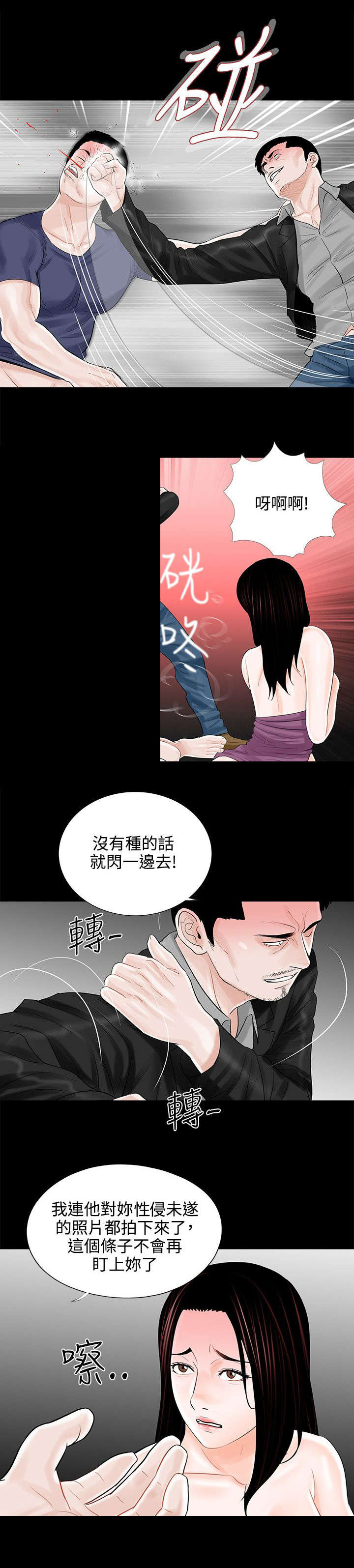 支付危机漫画,第14章：惩罚5图