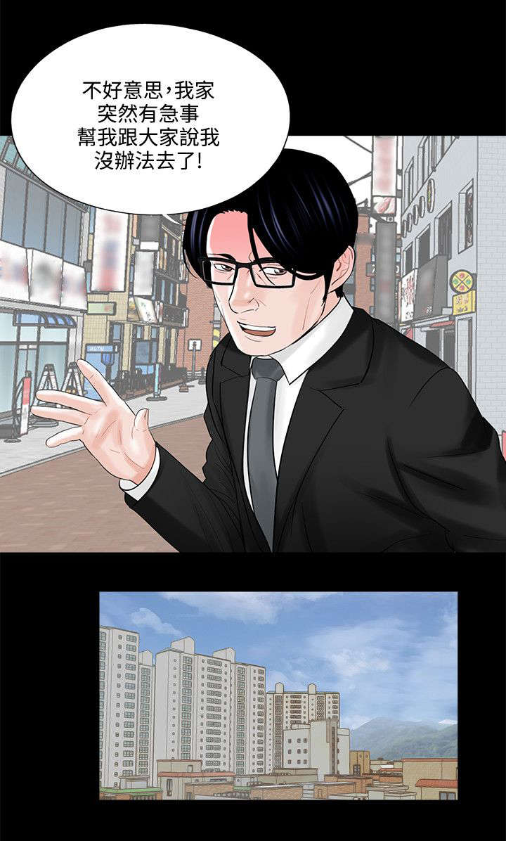 支付危机漫画,第16章：突然回来的老公1图